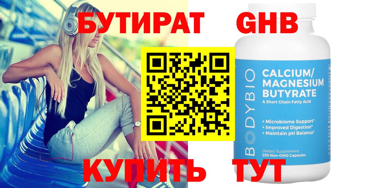Рославль  БУТИРАТ бутандиол  Вход с VPN 