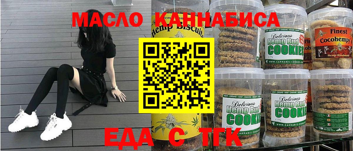 Печенье с ТГК конопля Рославль