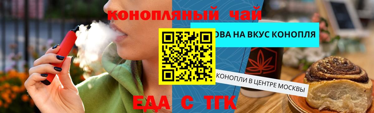 Еда ТГК конопля  Вход с VPN  Рославль 
