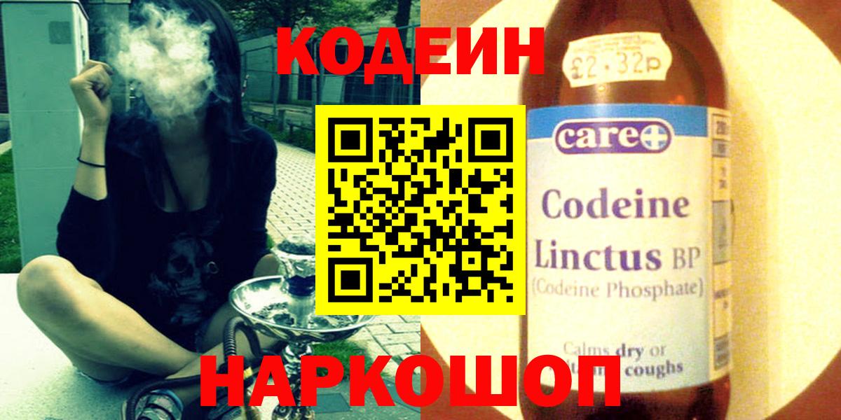 Кодеиновый сироп Lean напиток Lean (лин)  Вход с VPN  Рославль 