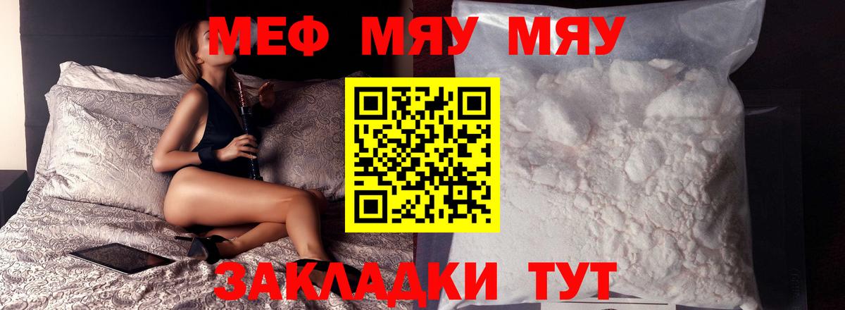 МЕФ мука  Мефедрон мяу мяу  Мефедрон  Вход с VPN  Рославль 