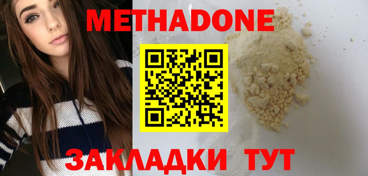 Метадон кристалл  МЕТАДОН кристалл  Вход с VPN  Рославль 